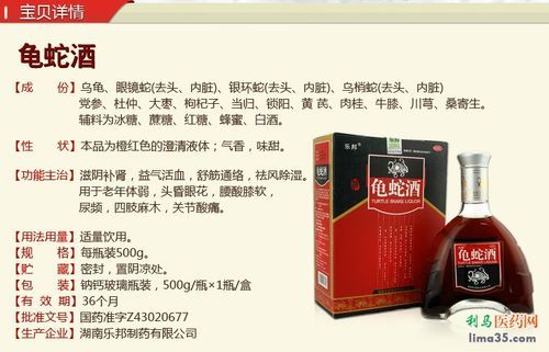 蛇龟酒价格(蛇龟酒什么工效)-图2 蛇龟酒价格(蛇龟酒什么工效)-图2