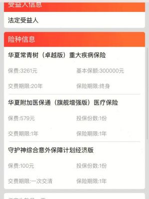 心安宝价格(心安保险免费是真的吗)-图2 心安宝价格(心安保险免费是真的吗)-图2