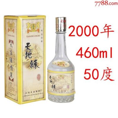 天河缘酒价格(天河酒业)-图3 天河缘酒价格(天河酒业)-图3