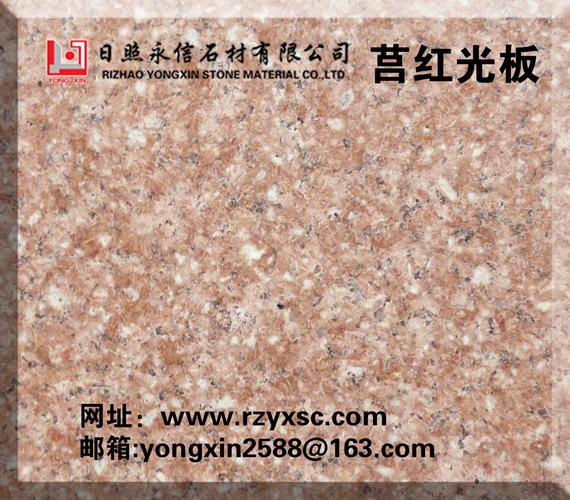莒红价格(莒红石材)-图3 莒红价格(莒红石材)-图3