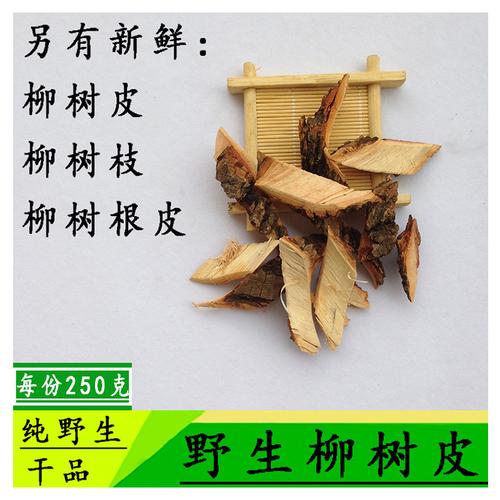 皮柳条价格(柳树皮批发)-图2 皮柳条价格(柳树皮批发)-图2