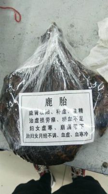 鲜鹿胎的价格(新鲜的鹿胎是什么样的)-图3 鲜鹿胎的价格(新鲜的鹿胎是什么样的)-图3
