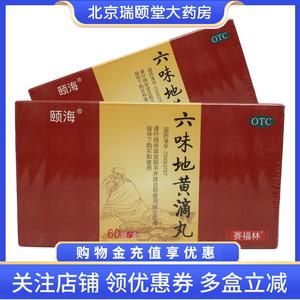 六味地黄滴丸颐海价格(六味地黄丸滴丸的价格)-图3 六味地黄滴丸颐海价格(六味地黄丸滴丸的价格)-图3