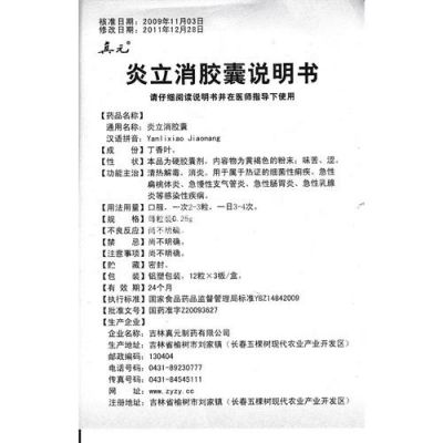 炎立康价格（炎立净胶囊治什么病）