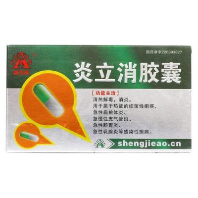 炎立康价格(炎立净胶囊治什么病)-图3 炎立康价格(炎立净胶囊治什么病)-图3