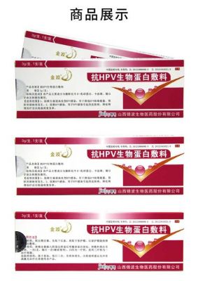 抗hvp生物蛋白敷料价格（抗hpv生物蛋白敷料图片）