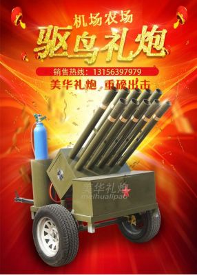 驱鸟炮价格(驱鸟炮声大全)-图2 驱鸟炮价格(驱鸟炮声大全)-图2