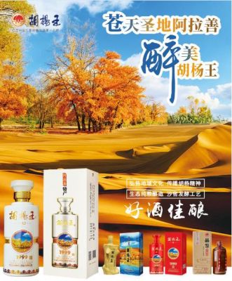 胡杨酒价格表(胡杨王酒价格表)-图3 胡杨酒价格表(胡杨王酒价格表)-图3