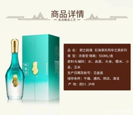 石海洞天酒价格(石海洞天酒价格表)-图3 石海洞天酒价格(石海洞天酒价格表)-图3