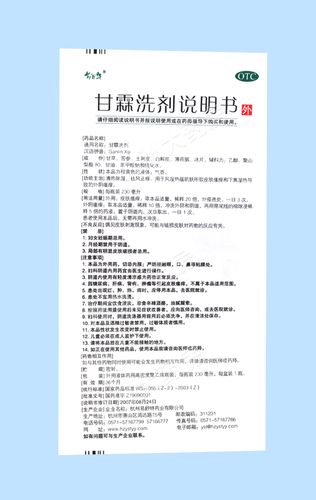 甘霖洗剂价格（甘霖洗剂230毫升多少钱）