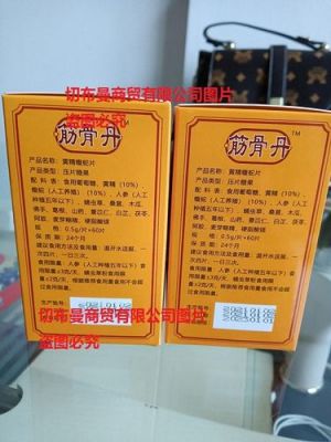 湿寒筋骨丹价格（湿寒筋骨丹药店有售吗）