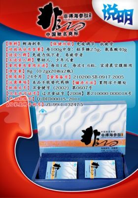 海参肽胶囊价格(海参肽胶囊的功效和作用)-图2 海参肽胶囊价格(海参肽胶囊的功效和作用)-图2