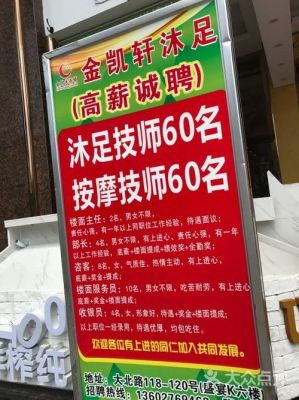 凯升沐足价格（广州凯升沐足电话）-图2