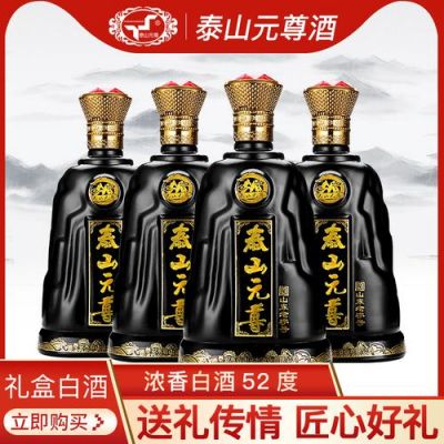 泰山元尊价格(泰山元尊52度浓香型)-图3 泰山元尊价格(泰山元尊52度浓香型)-图3