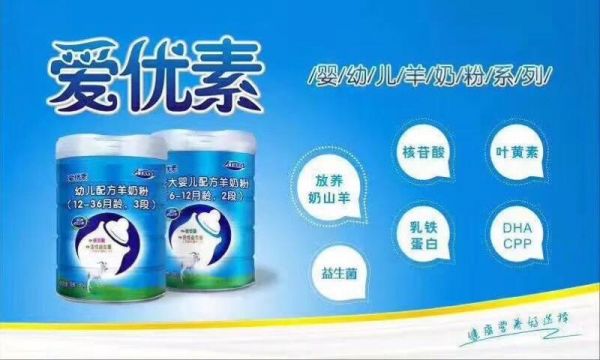 爱优素羊奶粉价格表（爱优素羊奶粉多少钱一罐）