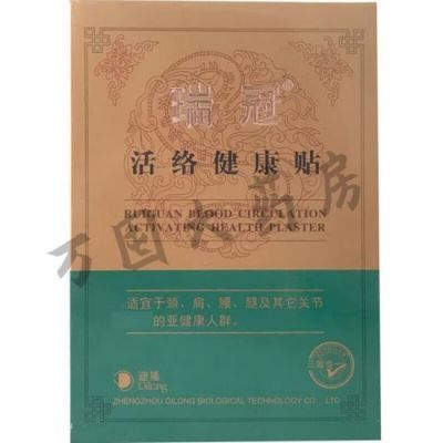瑞冠活络健康贴价格(瑞冠活络健康贴里面的塑料片)-图2 瑞冠活络健康贴价格(瑞冠活络健康贴里面的塑料片)-图2