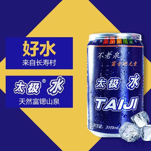 太极水不老泉价格(太极不老泉水1元)-图3 太极水不老泉价格(太极不老泉水1元)-图3