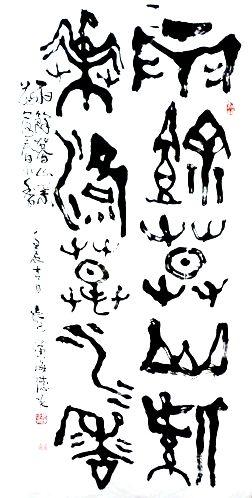 傅江书法价格(傅河江 版画)-图3 傅江书法价格(傅河江 版画)-图3