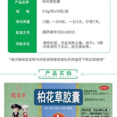 柏花草胶囊价格(柏花草胶囊几盒一疗程)-图2 柏花草胶囊价格(柏花草胶囊几盒一疗程)-图2