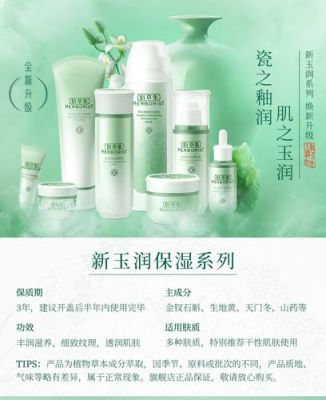 佰草集新玉系列价格(佰草集新玉润油腻吗)-图2 佰草集新玉系列价格(佰草集新玉润油腻吗)-图2