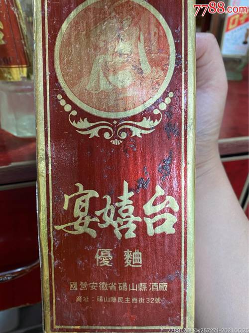 宴嬉台酒价格报表（宴嬉台酒业）