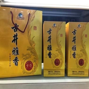 古井香雅价格及图片(古井雅香多少钱一瓶?)-图3 古井香雅价格及图片(古井雅香多少钱一瓶?)-图3