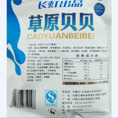 草原贝贝含乳片价格（草原牛奶贝有什么营养）