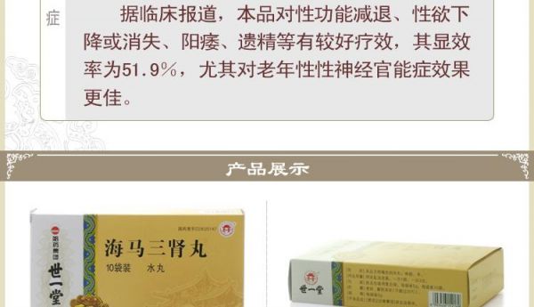 三肾丸价格(三肾丸功效怎样)-图3 三肾丸价格(三肾丸功效怎样)-图3