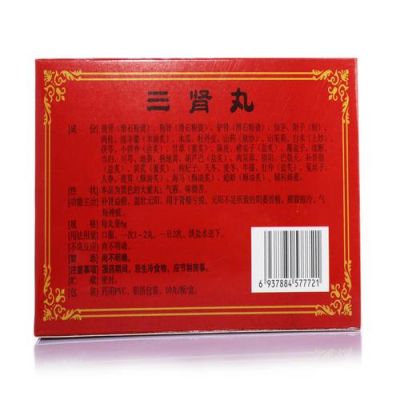 三肾丸价格(三肾丸功效怎样)-图2 三肾丸价格(三肾丸功效怎样)-图2