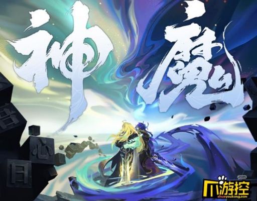 神魔价格(神魔什么意思)-图1 神魔价格(神魔什么意思)-图1