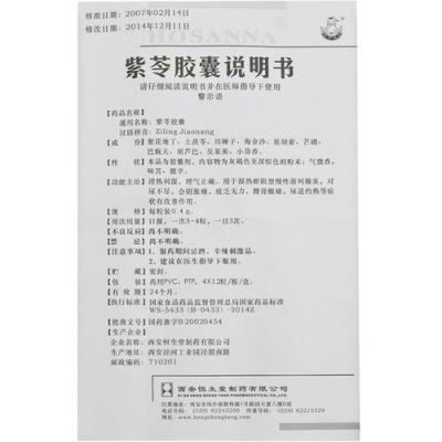 紫苓胶囊价格（紫苓胶囊价格是多少）