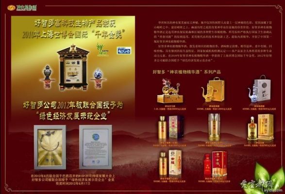 好智多神农植物酒价格(好智多神农植物酒价格图片)-图2 好智多神农植物酒价格(好智多神农植物酒价格图片)-图2