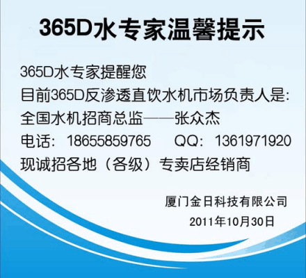 365d水专家价格（365d水专家售后电话）