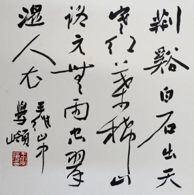 王学岭书法尺价格（王学岭书法作品价格）