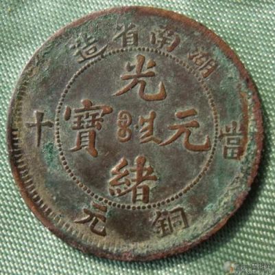 光绪元宝私铸币价格(光绪元宝私铸币出售)-图3 光绪元宝私铸币价格(光绪元宝私铸币出售)-图3