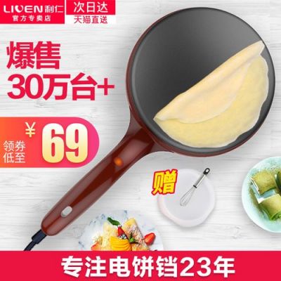 薄饼铛的价格（薄饼铛图片）