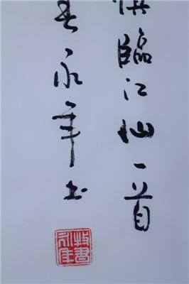 牧永年书法价格(书法家牧野)-图3 牧永年书法价格(书法家牧野)-图3