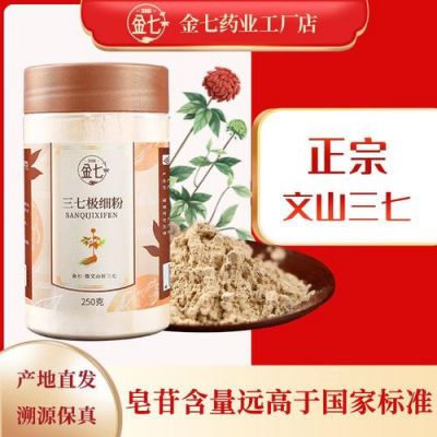 金岁方三七粉价格(金七药业股份有限公司三七粉)-图2 金岁方三七粉价格(金七药业股份有限公司三七粉)-图2