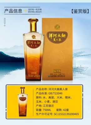 洋河酒美人泉价格表（洋河酒美人泉多少钱一瓶）