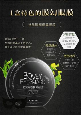 黑占眼膜价格（黑色眼膜的作用）