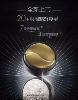 黑占眼膜价格(黑色眼膜的作用)-图2 黑占眼膜价格(黑色眼膜的作用)-图2