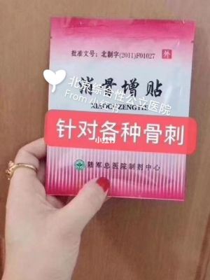 消骨增贴价格(消骨增灵)-图3 消骨增贴价格(消骨增灵)-图3