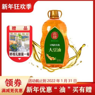 吉粮豆油价格(吉粮有机大豆油5l非转基因价格)-图2 吉粮豆油价格(吉粮有机大豆油5l非转基因价格)-图2