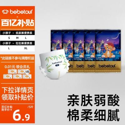 娃莎比比纸尿裤价格（巴比娃纸尿裤怎么样）