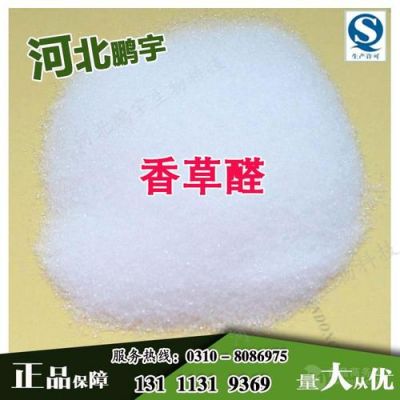 香草醛价格(香草醛生产厂家)-图2 香草醛价格(香草醛生产厂家)-图2