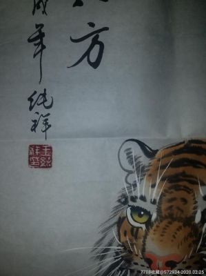 王纯祥作品价格(王纯祥画作价格)-图2 王纯祥作品价格(王纯祥画作价格)-图2