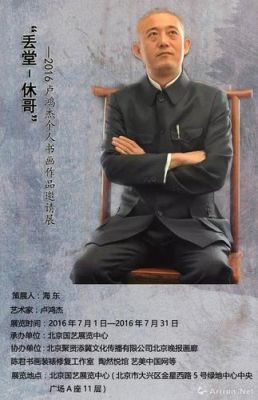 卢鸿杰书法价格(书法家卢鸿)-图2 卢鸿杰书法价格(书法家卢鸿)-图2