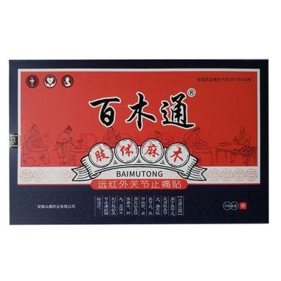 百木通价格(百木通膏药官方旗舰店)-图2 百木通价格(百木通膏药官方旗舰店)-图2