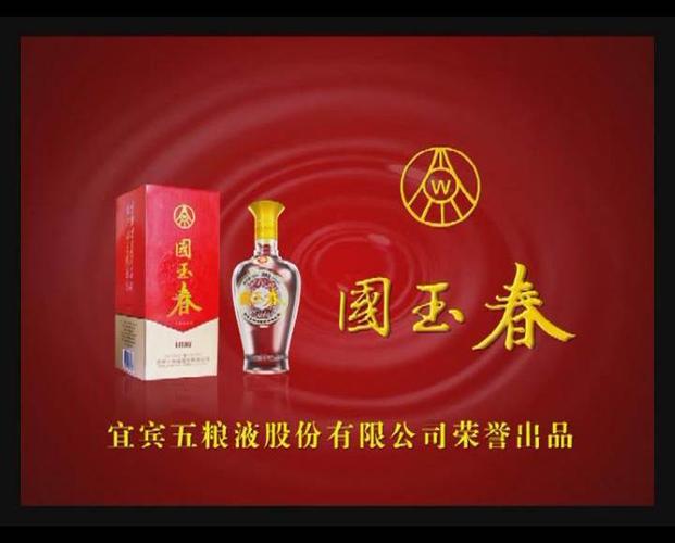 国玉春酒价格(国玉春酒52度多少钱)-图3 国玉春酒价格(国玉春酒52度多少钱)-图3
