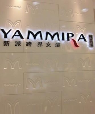 雅美瑞价格(雅美瑞有网店吗)-图3 雅美瑞价格(雅美瑞有网店吗)-图3